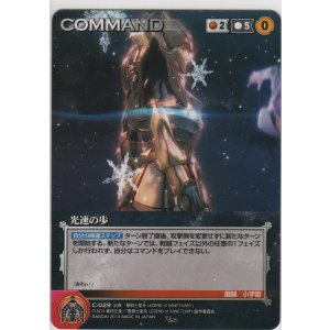 画像: 光速の歩