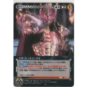 画像: スカーレットニードル
