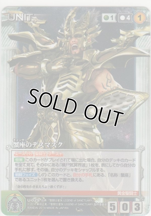 画像1: 蟹座のデスマスク