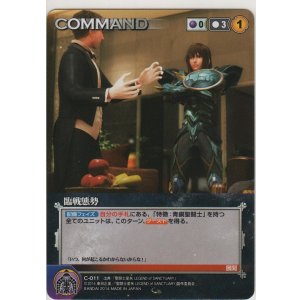 画像: 臨戦態勢