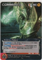 画像: ライトニングボルト