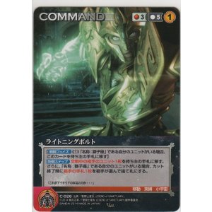 画像: ライトニングボルト