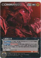 画像: 幻朧魔皇拳