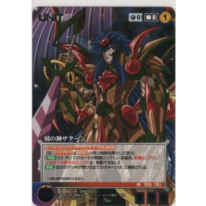 画像: 刻の神サターン