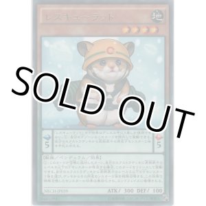 画像: レスキューラット【レア】