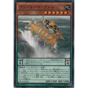 画像: クリフォート・ゲノム【ノーマル】