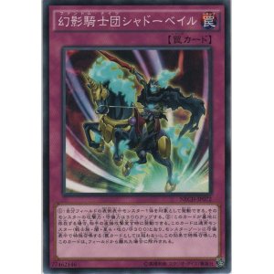 画像: 幻影騎士団シャドーベイル【ノーマル】