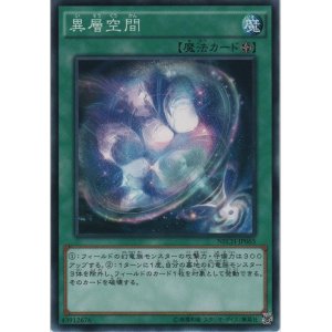 画像: 異層空間【ノーマル】