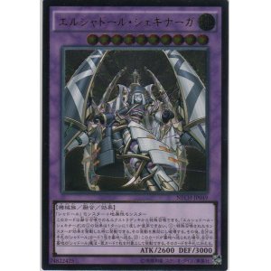 画像: エルシャドール・シェキナーガ【アルティメットレア】