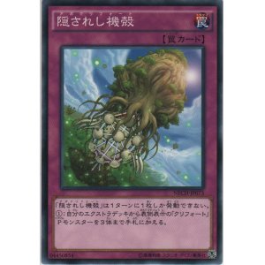 画像: 隠されし機殻【ノーマル】