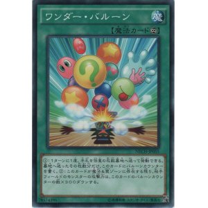 画像: ワンダー・バルーン【ノーマル】