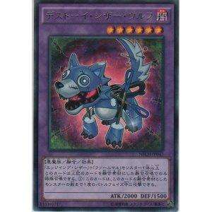 画像: デストーイ・シザー・ウルフ【レア】