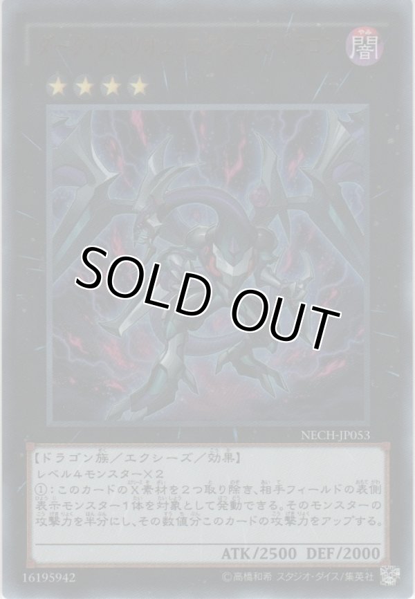 画像1: ダーク・リベリオン・エクシーズ・ドラゴン【ウルトラレア】