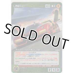 画像: ファイアースペリオンＧ.Ｔ.Ｒ