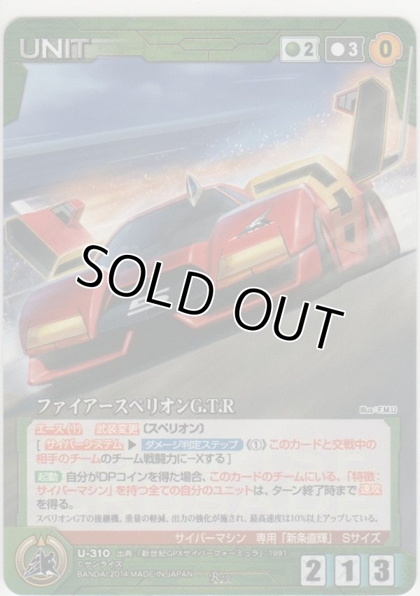 画像1: ファイアースペリオンＧ.Ｔ.Ｒ