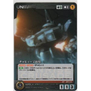画像: チャビィー宇宙用