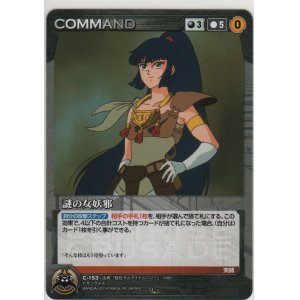 画像: 謎の女妖邪