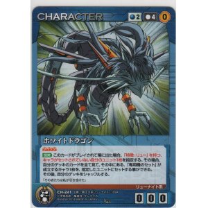 画像: ホワイトドラゴン