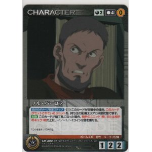 画像: ノル・バーコフ