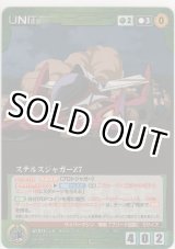 画像: ステルスジャガーＺ７