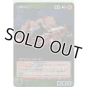 画像: ステルスジャガーＺ７