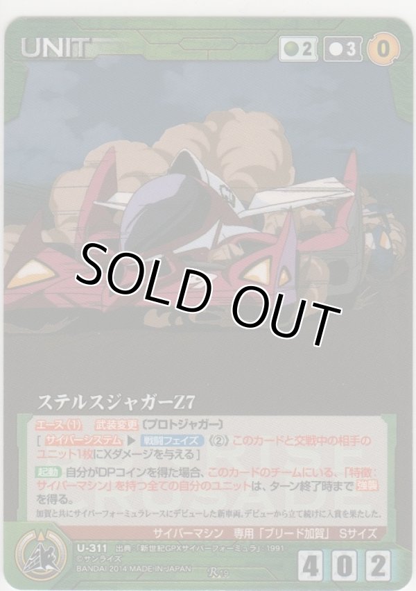 画像1: ステルスジャガーＺ７