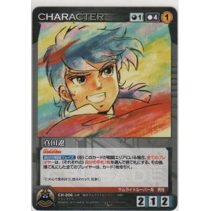 画像: 真田遼