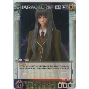 画像: 城戸沙織