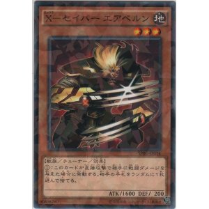 画像: Ｘ－セイバー エアベルン【ノーマルパラレル】