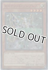 画像: セイクリッド・ソンブレス【スーパーレア】