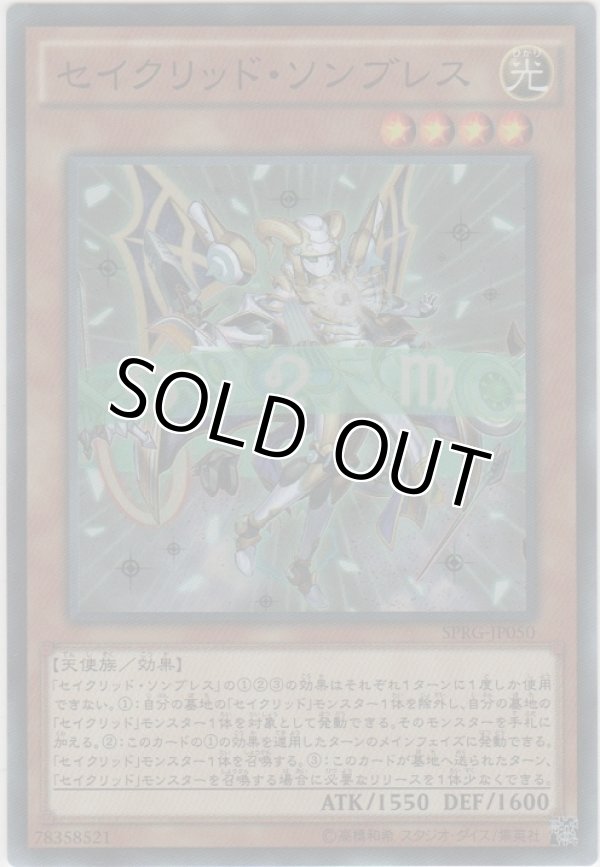 画像1: セイクリッド・ソンブレス【スーパーレア】