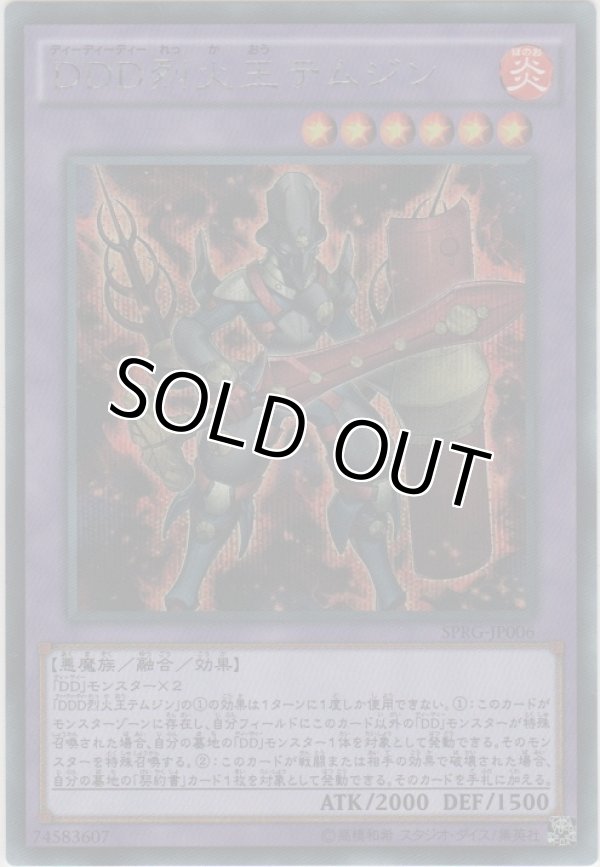 画像1: ＤＤＤ烈火王テムジン【シークレットレア】