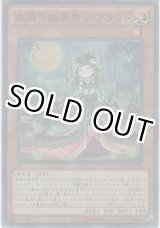 画像: 森羅の姫芽君 スプラウト【スーパーレア】