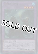 画像: 旧神ノーデン【スーパーレア】