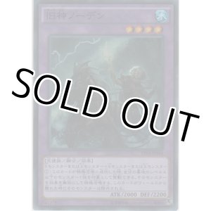 画像: 旧神ノーデン【スーパーレア】