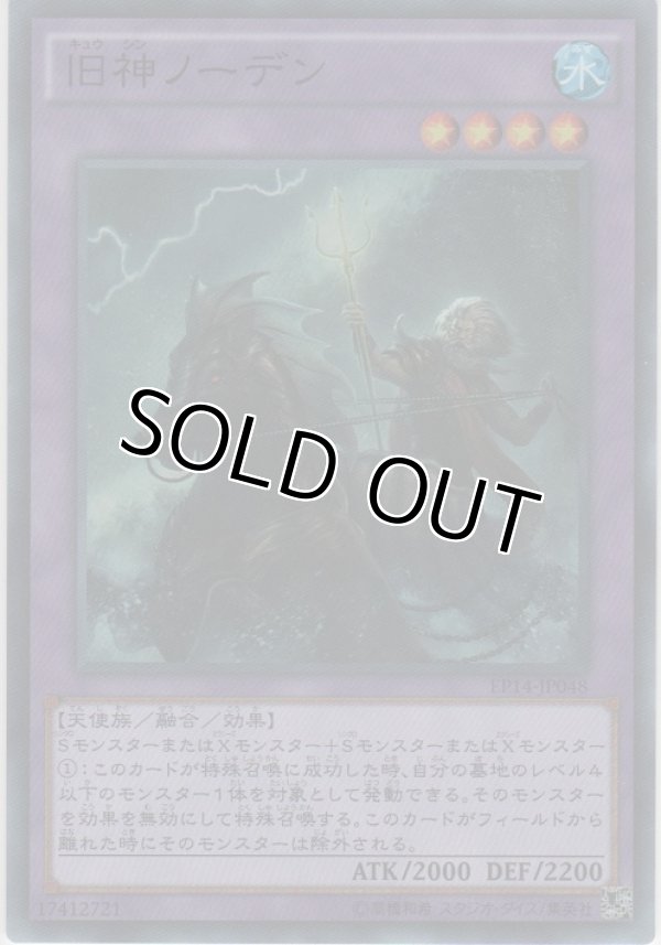画像1: 旧神ノーデン【スーパーレア】