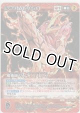 画像: 魔術師の赤（Ｃ・Ｆ・Ｈ・Ｓ）