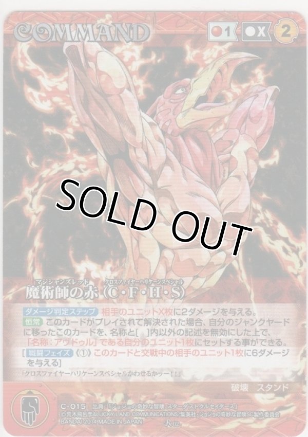 画像1: 魔術師の赤（Ｃ・Ｆ・Ｈ・Ｓ）