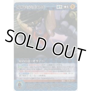 画像: 星の白金（オラァ！）