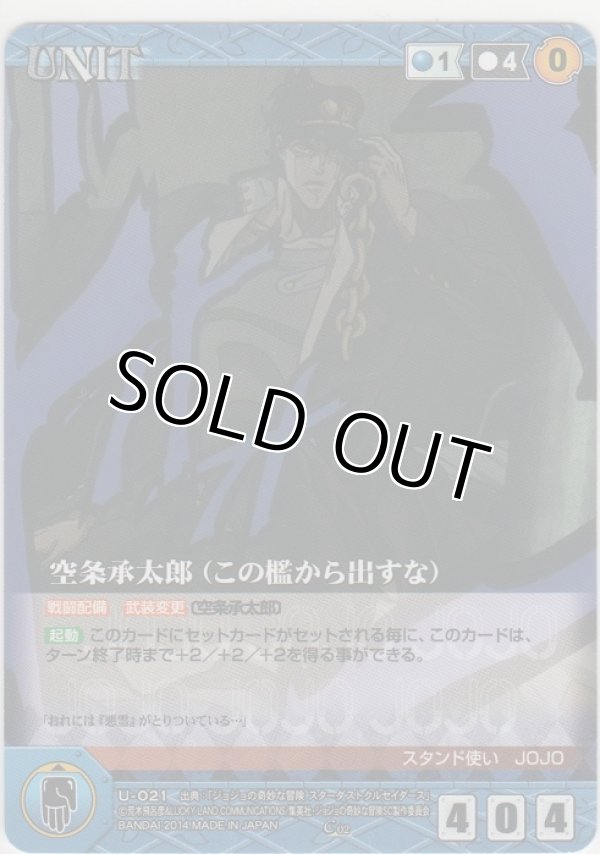 画像1: 空条承太郎（この檻から出すな）