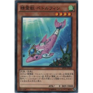 画像: 精霊獣 ペトルフィン【ノーマル】
