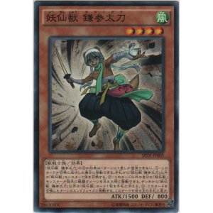 画像: 妖仙獣 鎌参太刀【ノーマル】