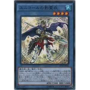 画像: ユニコールの影霊衣【ノーマル】