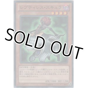 画像: レプティレス・スキュラ【ノーマル】