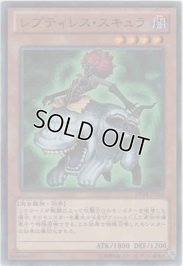 画像1: レプティレス・スキュラ【ノーマル】