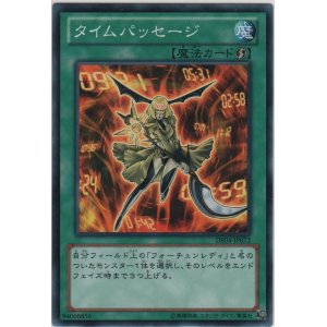 画像: タイムパッセージ【ノーマル】