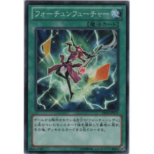 画像: フォーチュンフューチャー【ノーマル】