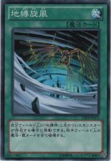 画像: 地縛旋風【ノーマル】