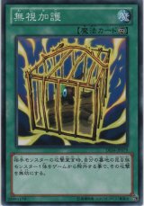 画像: 無視加護【ノーマル】