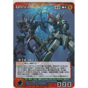 画像: Ｒ-１＆ＡＲＴ-１